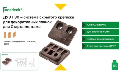 Скрытый крепеж Гвоздек DUET 30 (Дуэт 30)