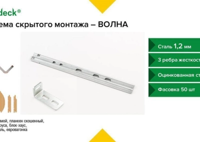 Скрытый крепеж Гвоздек ВОЛНА (Змейка)