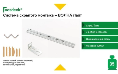 Скрытый крепеж Гвоздек ВОЛНА (Змейка)