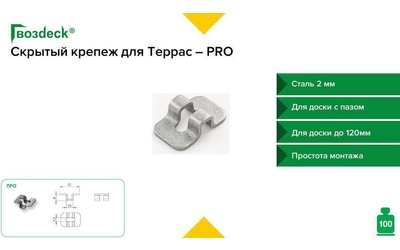 Скрытый крепеж Гвоздек PRO (Про)