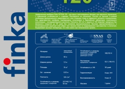 Диффузионная мембрана Finka Optima 120, 1,5х50м 75м2.