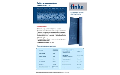 Диффузионная мембрана Finka Optima 120, 1,5х50м 75м2.