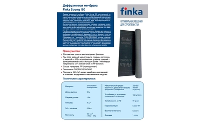 Диффузионная мембрана Finka Strong 180, 1,5х50м 75м2.