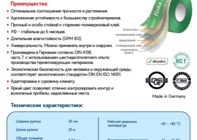Кровельный односторонний скотч Finka Flexy Tape, 50мм х 25м.