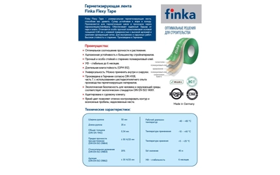Кровельный односторонний скотч Finka Flexy Tape, 50мм х 25м.