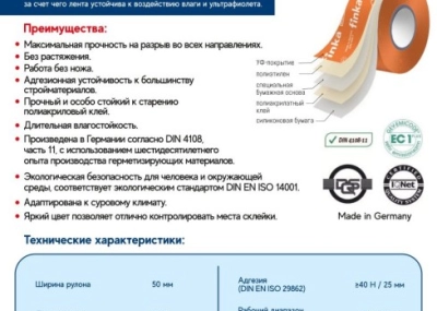 Кровельный односторонний скотч на бумажной основе Finka Flexy Inside Tape, 50мм х 40м.