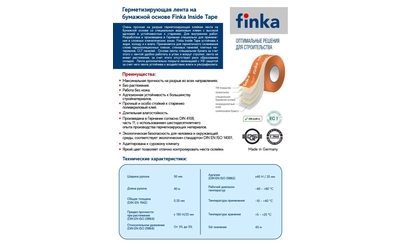 Кровельный односторонний скотч на бумажной основе Finka Flexy Inside Tape, 50мм х 40м.