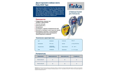 Двухсторонняя клейкая лента Finka DUO Tape 38mmx50m / 25mmx50m.