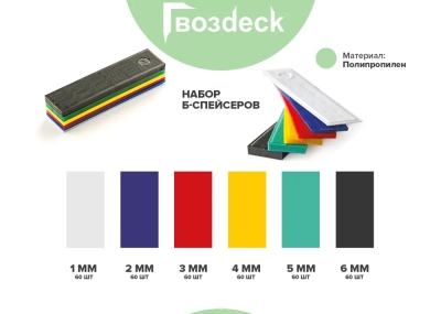 B - спейсеры для выравнивания