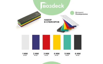 B - спейсеры для выравнивания