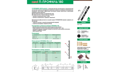 Скрытый крепеж Гвоздек П-Профиль 180